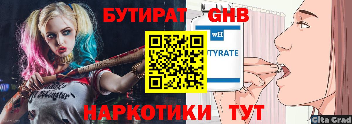 БУТИРАТ Butirat Мирный