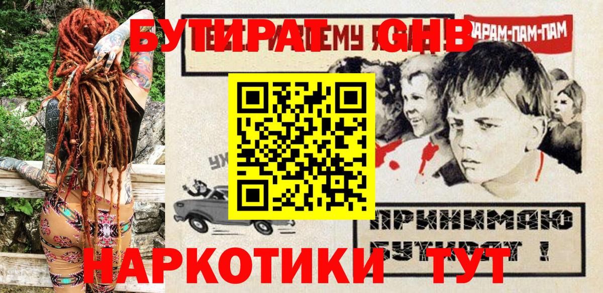 БУТИРАТ буратино  Вход с VPN  Мирный 