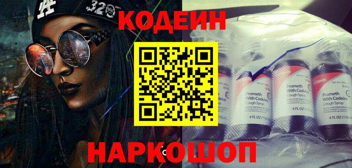 Кодеин напиток Lean (лин)  Вход с VPN  Мирный  Кодеиновый сироп Lean напиток Lean (лин) 
