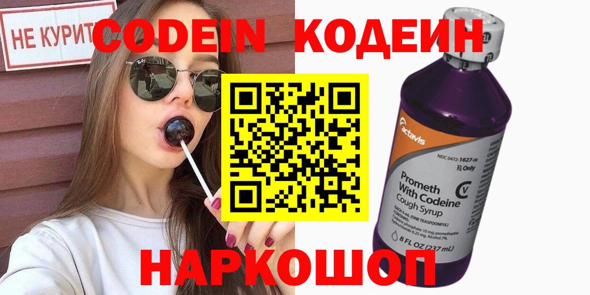 Кодеин Purple Drank Мирный