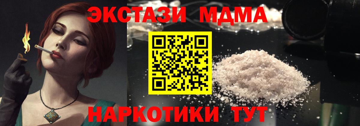 МДМА Molly  Вход с VPN  Мирный  MDMA молли 